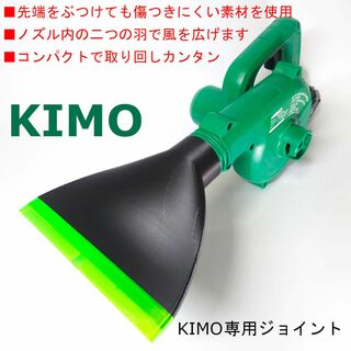 KIMO専用　必要な機能を揃えたワイドノズル　匿名配送　送料無料(洗車・リペア用品)