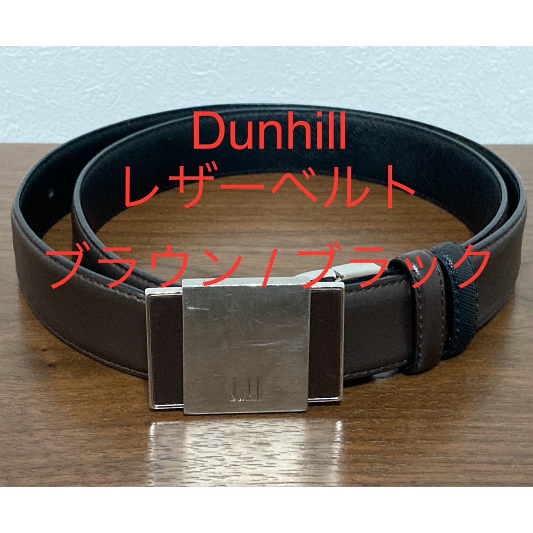 Dunhill(ダンヒル)のDunhill ダンヒル レザー ベルト ブラック ブラウン 高級 リバーシブル メンズのファッション小物(ベルト)の商品写真