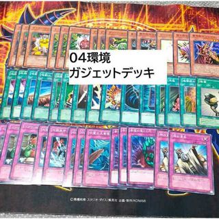 ユウギオウ(遊戯王)の04環境　ガジェットデッキ　ゲートボール(Box/デッキ/パック)