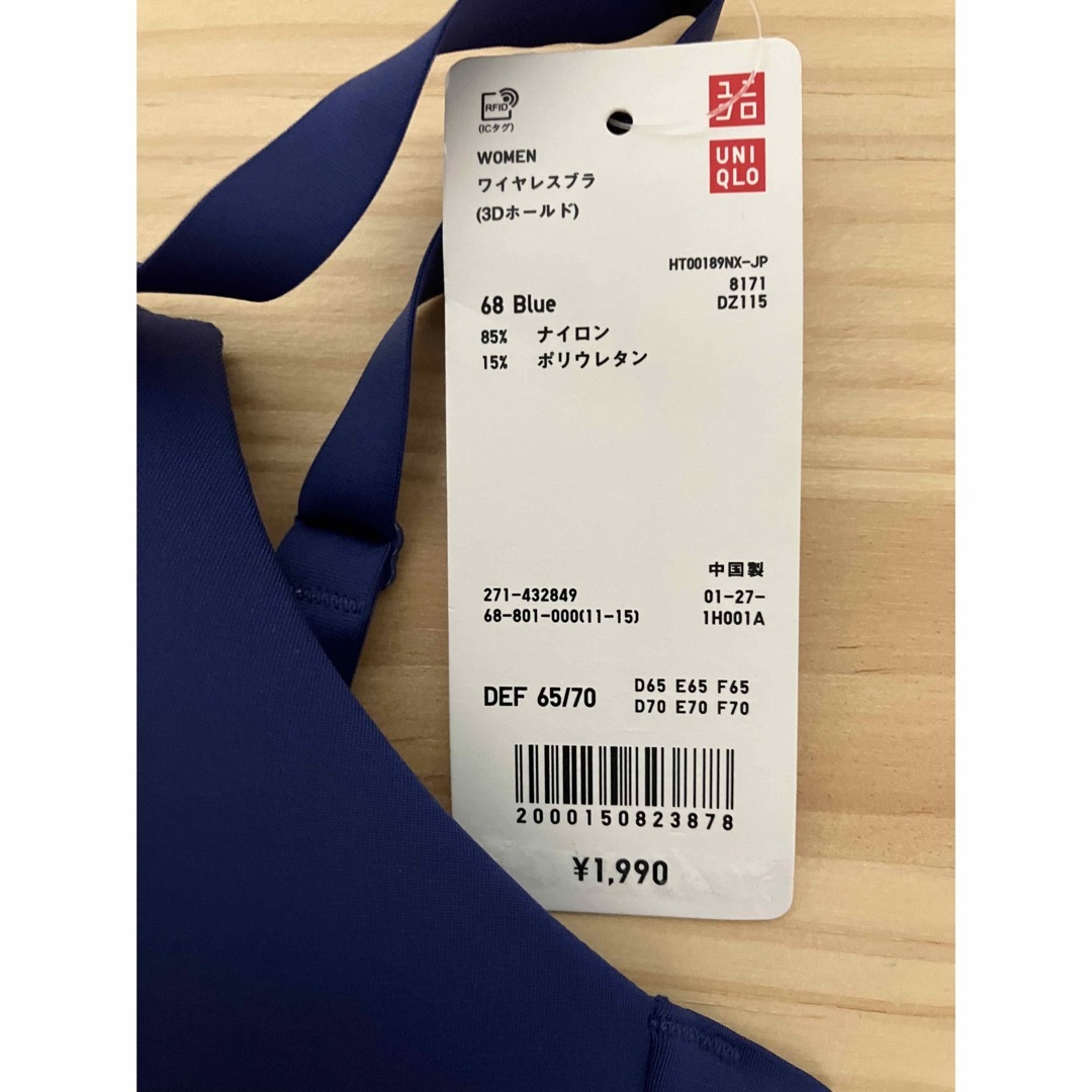 UNIQLO(ユニクロ)の【訳あり】新品　ユニクロ　ワイヤレスブラ（3Dホールド）DEF 65/70 レディースの下着/アンダーウェア(ブラ)の商品写真