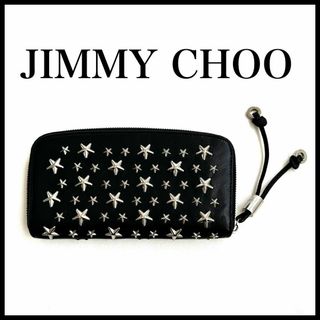 ジミーチュウ(JIMMY CHOO)の【JIMMY CHOO】ジミーチュウ　長財布　スタースタッズ　ブラックシルバー(財布)