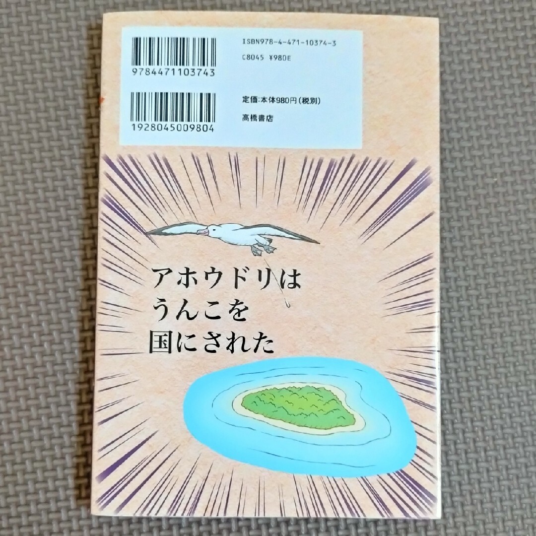 もっとざんねんないきもの事典 エンタメ/ホビーの本(絵本/児童書)の商品写真