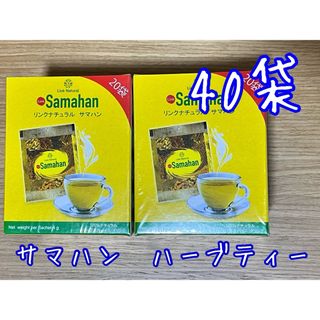 コストコ(コストコ)のサマハン　ハーブティー　40袋　サマハンティー アーユルヴェーダ(茶)