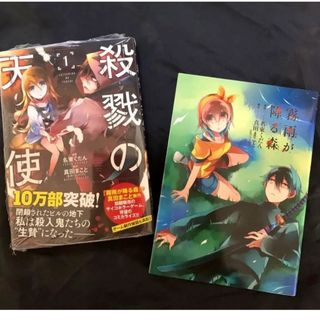 カドカワショテン(角川書店)の「霧雨が降る森 」1巻＋「殺戮の天使」1巻（新品）2冊　初版あり(その他)