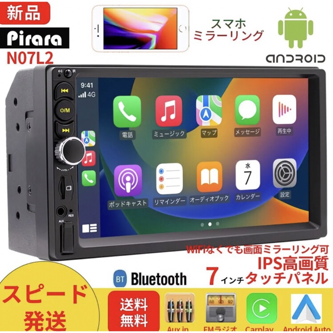 カーオーディオPC-N07L2ラジオ2DIN Bluetooth carplay自動車/バイク