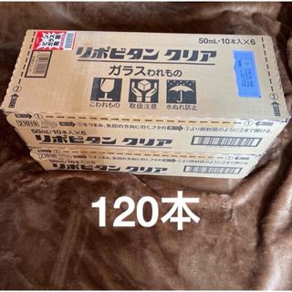 タイショウセイヤク(大正製薬)のリポビタンクリア　大正製薬　50ml ×120本　(その他)