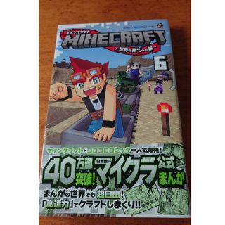 マインクラフト漫画　６巻(少年漫画)