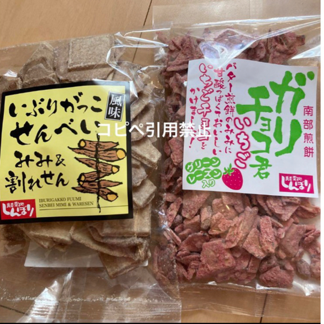 22時まで　南部煎餅　いぶりがっこ　風味　せんべい　ガリチョコ君　いちご　苺 食品/飲料/酒の食品(菓子/デザート)の商品写真