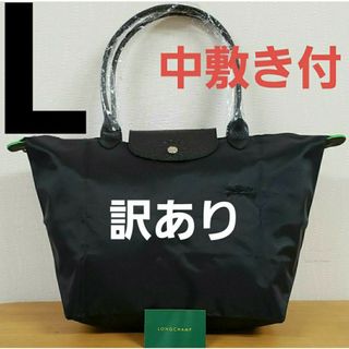 ロンシャン(LONGCHAMP)の【新品訳あり】LONGCHAMP ル プリアージュ L  ブラック  黒刺繍(トートバッグ)