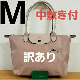 ロンシャン(LONGCHAMP)の【新品訳あり】LONGCHAMP ル プリアージュ M  ピンクベージュ(トートバッグ)