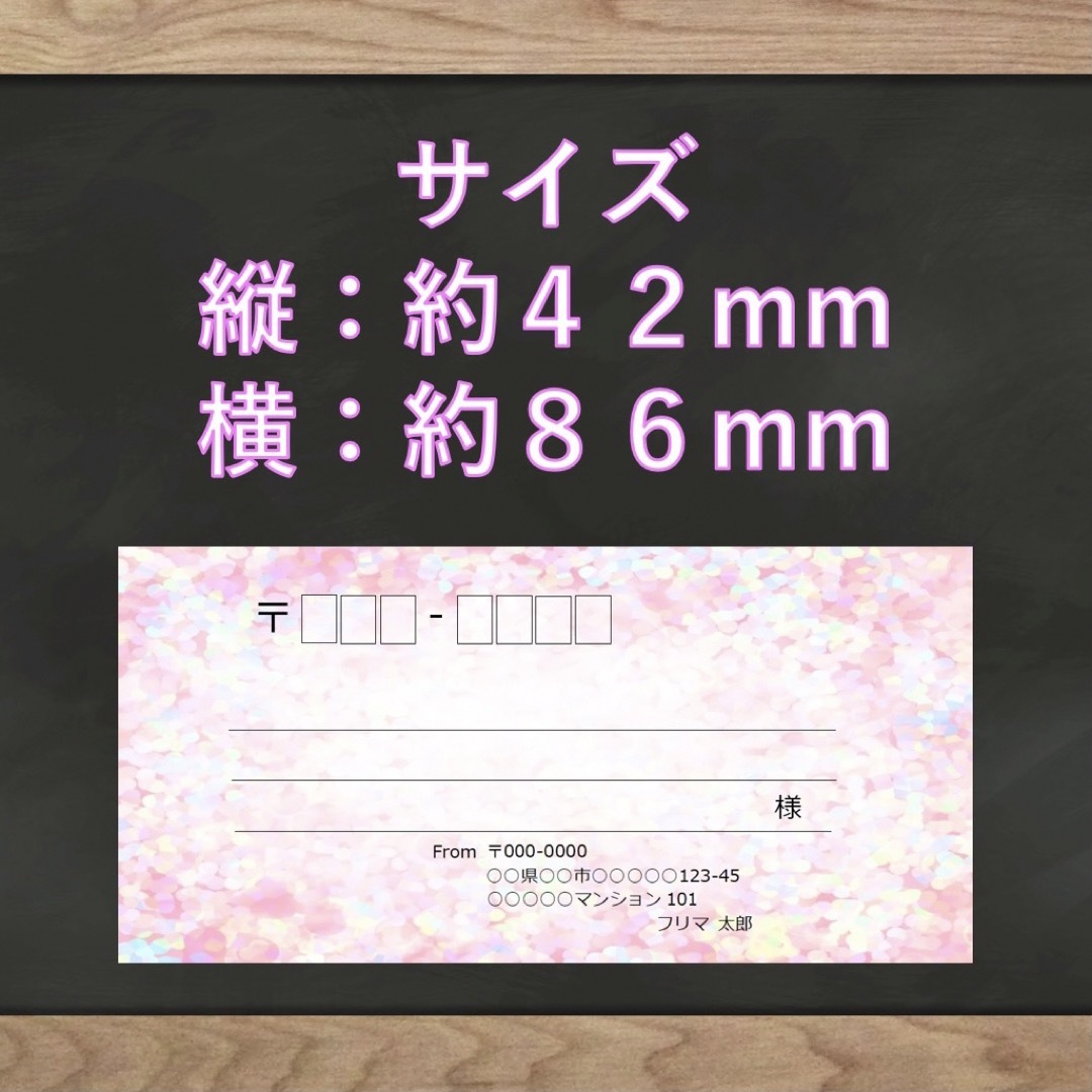 【即購入OK】宛名シール ホログラム(ピンク)柄 60枚 ハンドメイドの文具/ステーショナリー(宛名シール)の商品写真