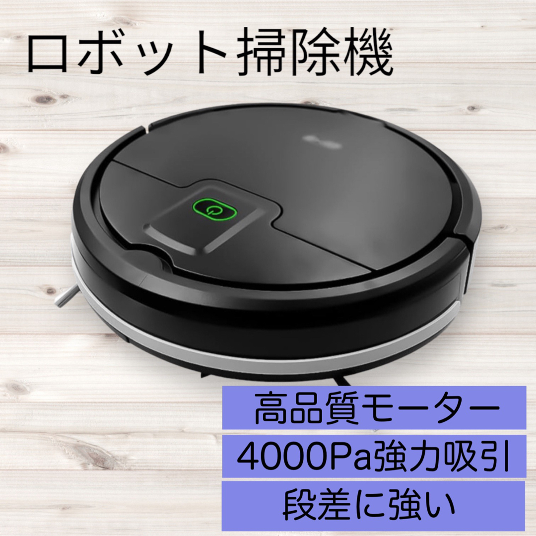ロボット掃除機 4000Pa強力吸引 静音 USB充電 日本語取扱書付 ブラック310mm高さ