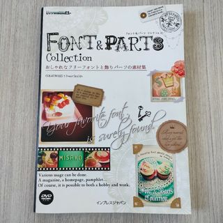 おしゃれなフリーフォントと飾りパーツの素材集 : FONT & PARTS C…(アート/エンタメ)