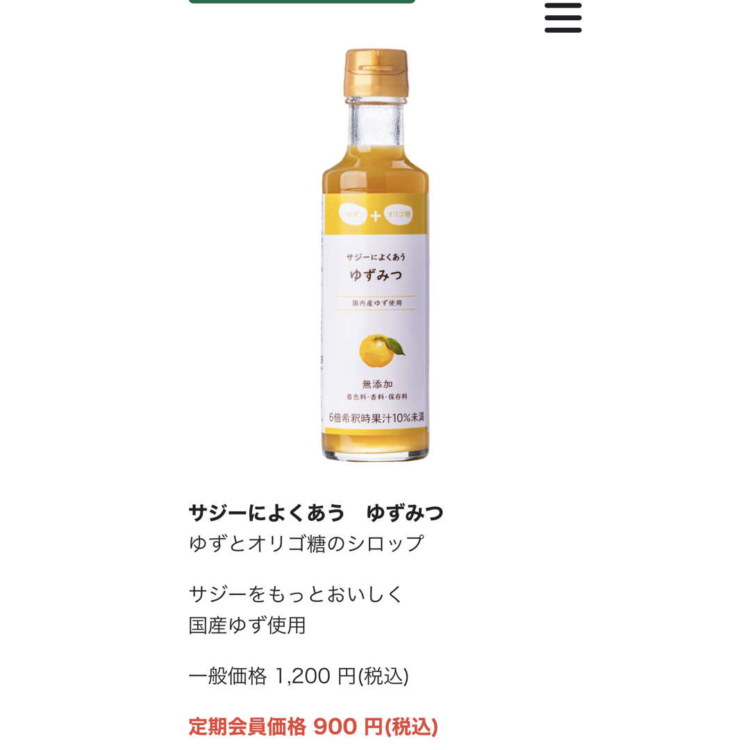 豊潤サジー1000ml×2本　サジーによく合うゆずみつ×2本購入時期20241