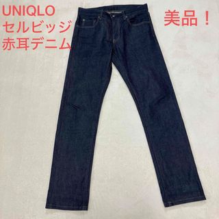 ユニクロ(UNIQLO)の美品！ユニクロ セルビッジ 赤耳 デニム ジーンズ ジーパン(デニム/ジーンズ)