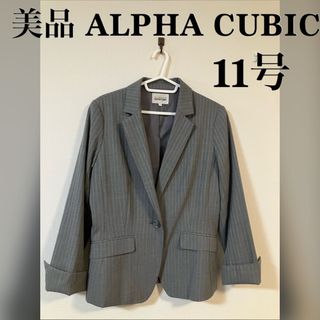 アルファキュービック(ALPHA CUBIC)の美品 alpha cubic ビジネス テーラードジャケット 11号 グレー(テーラードジャケット)