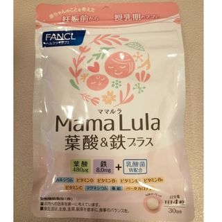 ファンケル(FANCL)のファンケル Mama Lula 葉酸＆鉄プラス(120粒入)(ビタミン)