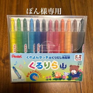 ペンテル(ぺんてる)のぺんてる くるりら 12色(絵の具/ポスターカラー)