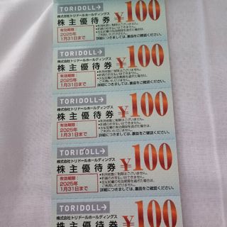 トリドール株主優待5000円分　最新版（丸亀製麺）(レストラン/食事券)