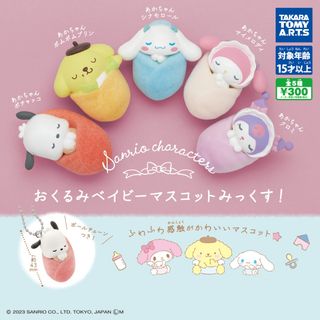 【新品/未使用】サンリオキャラクターズ おくるみベイビーマスコット みっくす！ (その他)