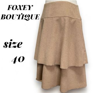 フォクシーブティック(FOXEY BOUTIQUE)のフォクシーブティック キャメル100%フレアスカート 日本製  40（M）(ひざ丈スカート)