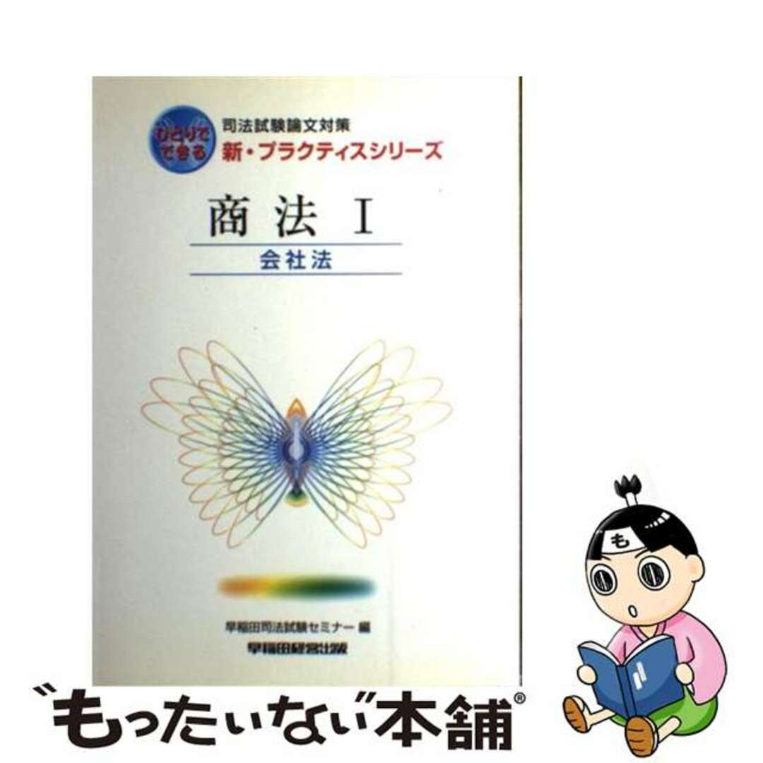 2000年06月20日新・プラスティスシリーズ 商法1 会社法