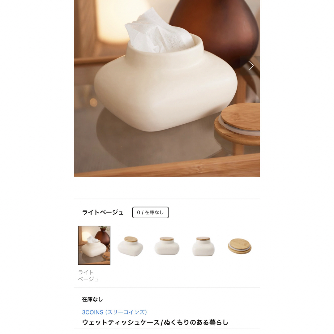3COINS(スリーコインズ)の3coins ウェットティッシュケース インテリア/住まい/日用品のインテリア小物(小物入れ)の商品写真