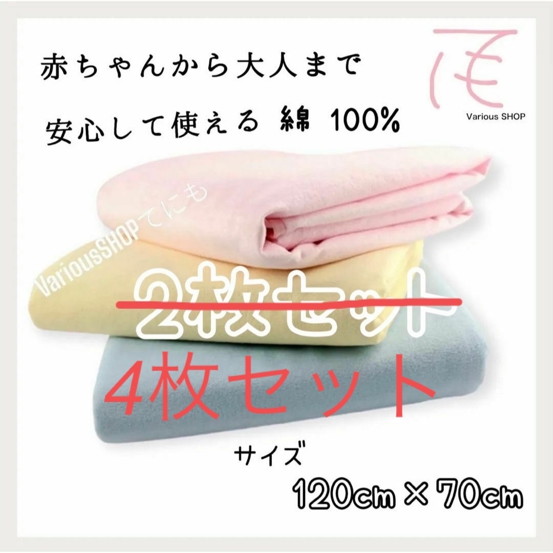 【4枚セット】介護用 おねしょシーツ お子様 ベッドや布団にそのままつけるだけ キッズ/ベビー/マタニティの寝具/家具(シーツ/カバー)の商品写真