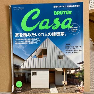 Casa BRUTUS (カーサ・ブルータス) 2015年 02月号 [雑誌](生活/健康)