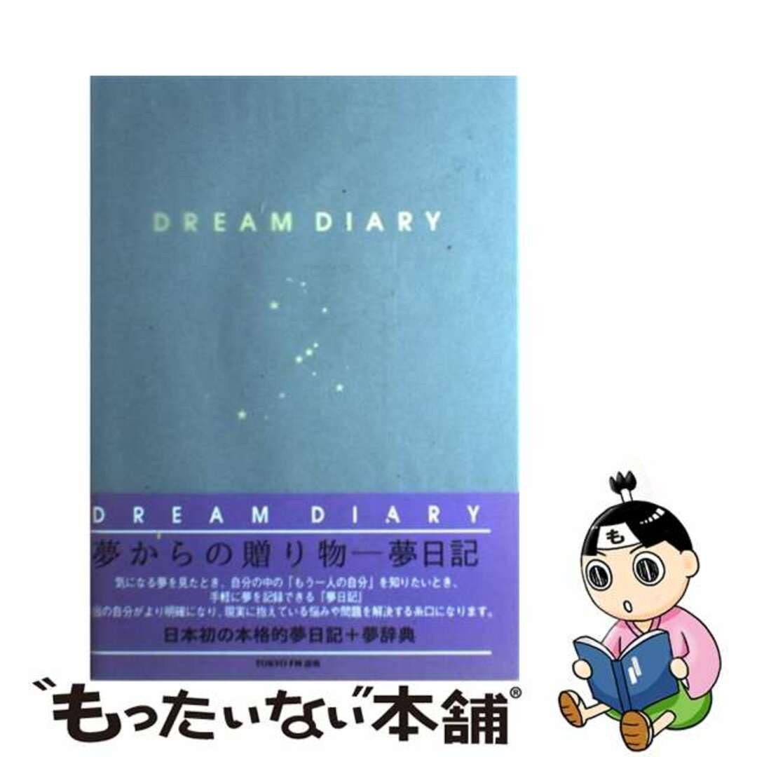 ＴＯＫＹＯＦＭ出版発行者カナＤＲＥＡＭ　ＤＩＡＲＹー夢日記ー/ＴＯＫＹＯ　ＦＭ出版/広中麻木子