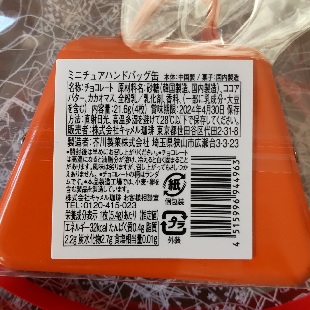 カルディ ミニチュアハンドバッグ缶 ２点 食品/飲料/酒の食品(菓子/デザート)の商品写真