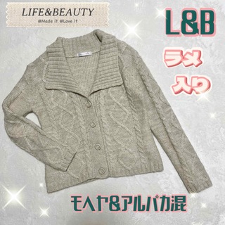 L&B LIFE&BEAUTY アルパカ モヘヤ ゴールドラメ ケーブル編み L(カーディガン)