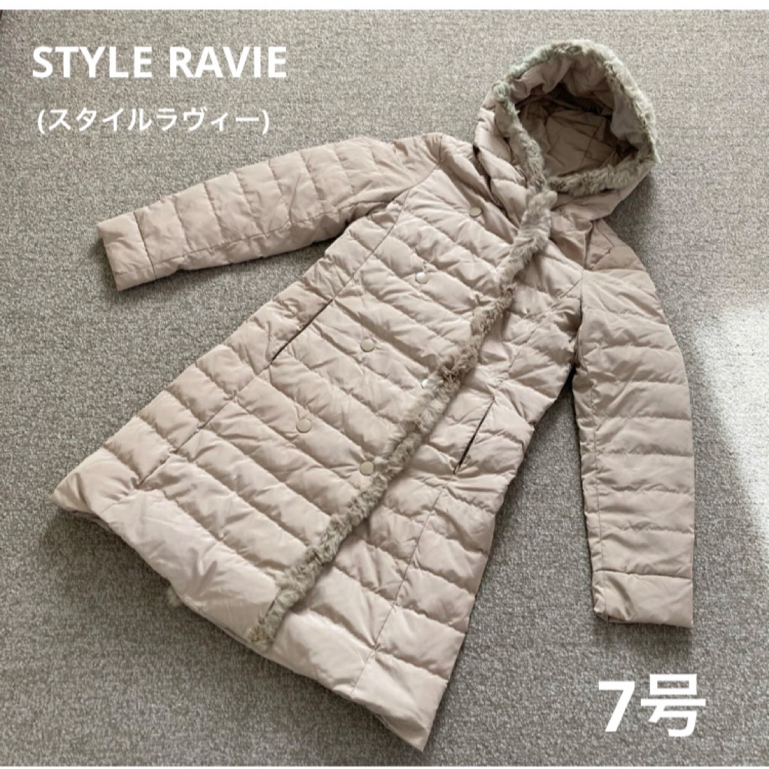 STYLE RAVIE  (スタイルラヴィー) ダウンコート　7号　ベージュ レディースのジャケット/アウター(ダウンコート)の商品写真