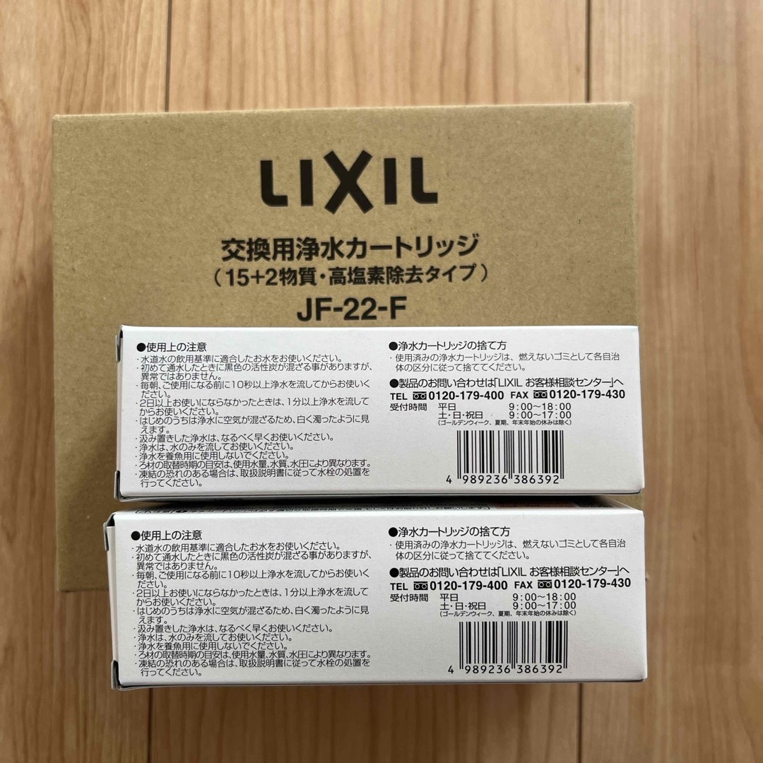 LIXIL INAX 交換用浄水カートリッジ JF-22  2本セット スマホ/家電/カメラの調理家電(その他)の商品写真