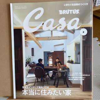 Casa BRUTUS (カーサ・ブルータス) 2016年 02月号 [雑誌](生活/健康)