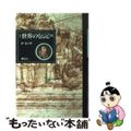 【中古】 世界の伝記 ２４/ぎょうせい