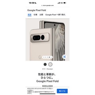 グーグルピクセル(Google Pixel)の新品未使用　Google Pixel Fold 白　au版simフリー(スマートフォン本体)