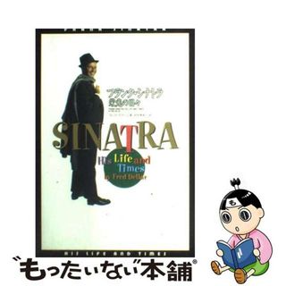 【中古】 フランク・シナトラ栄光の日々/シンコーミュージック・エンタテイメント/フレッド・デラー(楽譜)