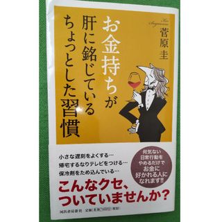 お金持ちが肝に銘じているちょっとした習慣(その他)