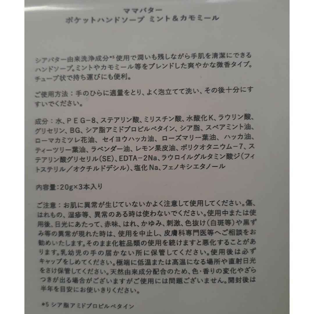 MAMA BUTTER(ママバター)の新品☆ママバターハンドクリーム40g金木犀&ポケットハンドソープ20g×3本 コスメ/美容のボディケア(ハンドクリーム)の商品写真