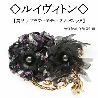 ルイヴィトン(LOUIS VUITTON)の【美品】◇ルイヴィトン◇ LV モノグラム / フラワーモチーフ / バレッタ(バレッタ/ヘアクリップ)