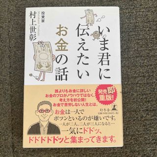 いま君に伝えたいお金の話(その他)