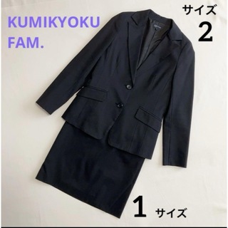 クミキョク(kumikyoku（組曲）)の【KUMIKYOKU】スカートスーツ M S ブラック リクルート フォーマル(スーツ)