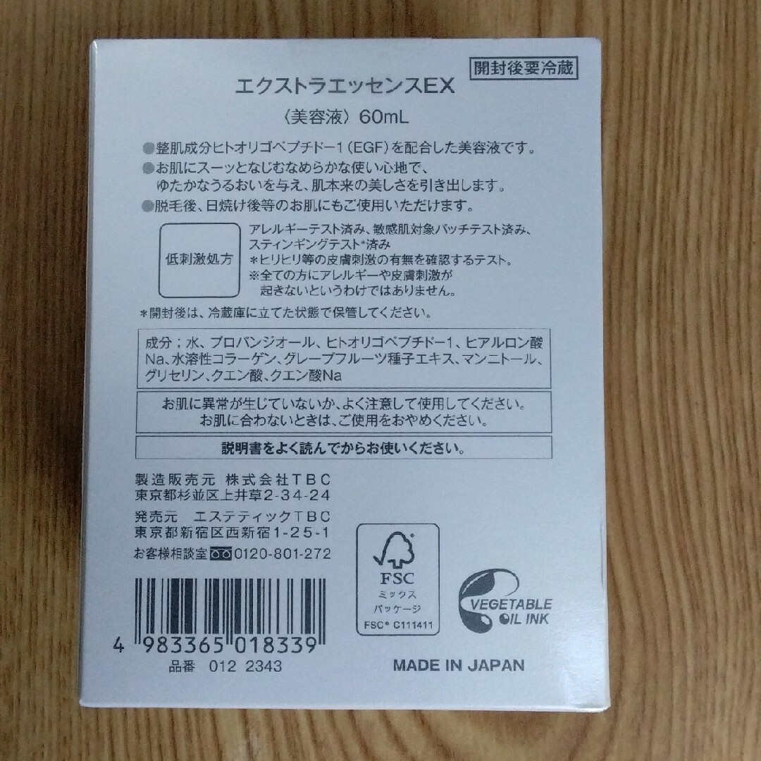 【未開封】TBC正規品 EGFエクストラエッセンスEX 美容液 コスメ/美容のスキンケア/基礎化粧品(美容液)の商品写真