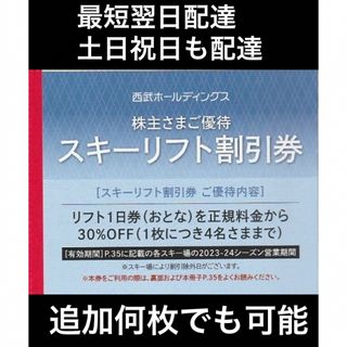 プリンス(Prince)の1枚🎿かぐらスキー場,苗場スキー場,軽井沢プリンスホテルスキー場等リフト割引券(スキー場)