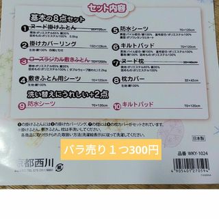 キョウトニシカワ(京都西川)の【ふくちゃんパパ7641様用】防水シーツ2枚(ベビー布団)