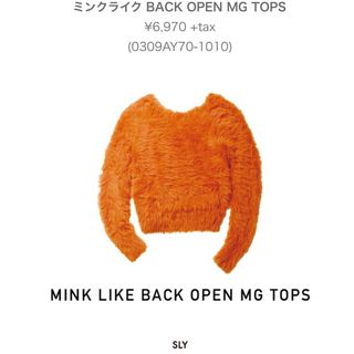 【即日発送】⭐︎SLY  ミンクライク　BACK OPEN MG TOPS(ニット/セーター)