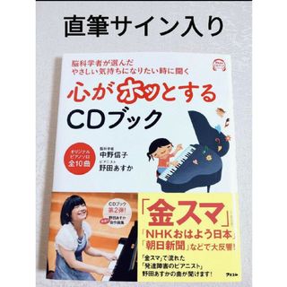 脳科学者が選んだ やさしい気持ちになりたい時に聞く心がホッとするCDブック(住まい/暮らし/子育て)