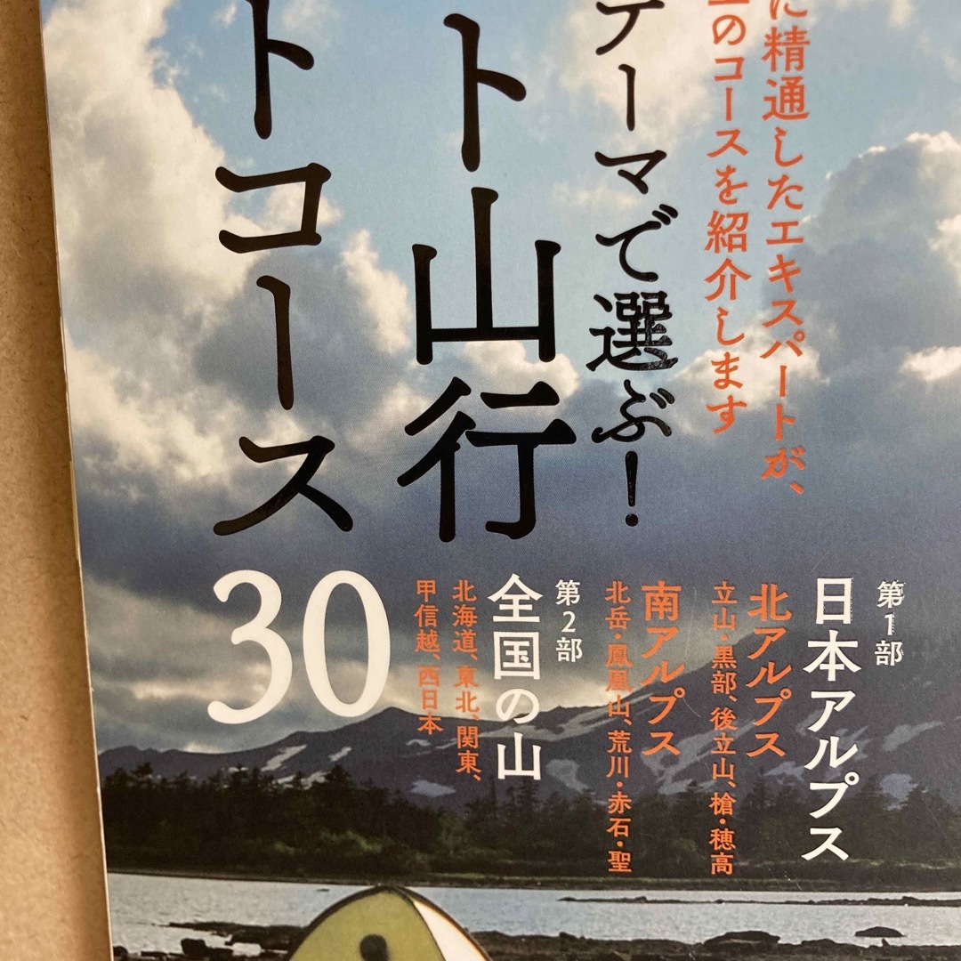 山と渓谷 2020年 06月号 [雑誌] エンタメ/ホビーの雑誌(趣味/スポーツ)の商品写真