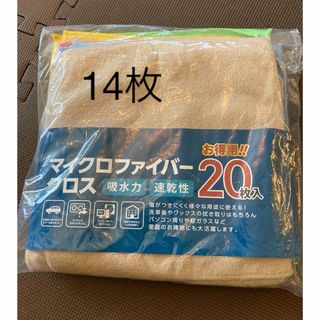 マイクロファイバークロス　14枚　(日用品/生活雑貨)